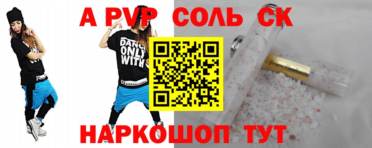 Alpha PVP Соль  Вход с VPN  Владивосток  A-PVP VHQ 