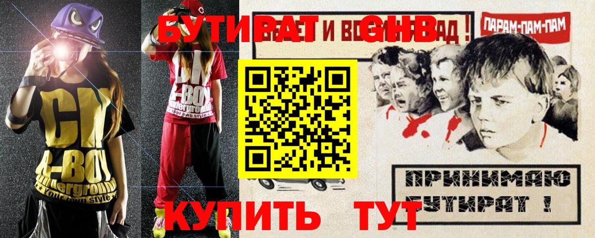 Бутират  Вход с VPN  Владивосток  Бутират буратино 