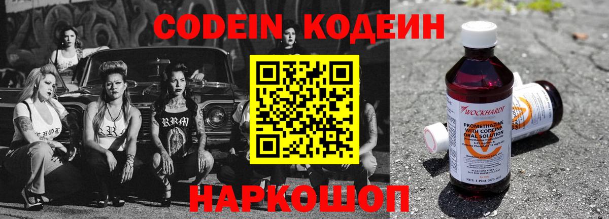 Кодеиновый сироп Lean Purple Drank  Вход с VPN  Владивосток 