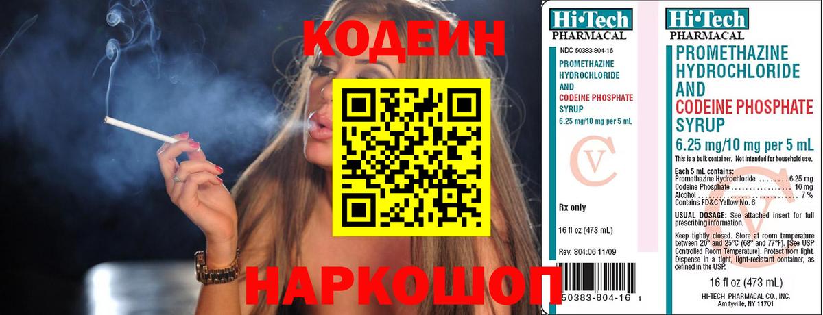 Codein Purple Drank Владивосток