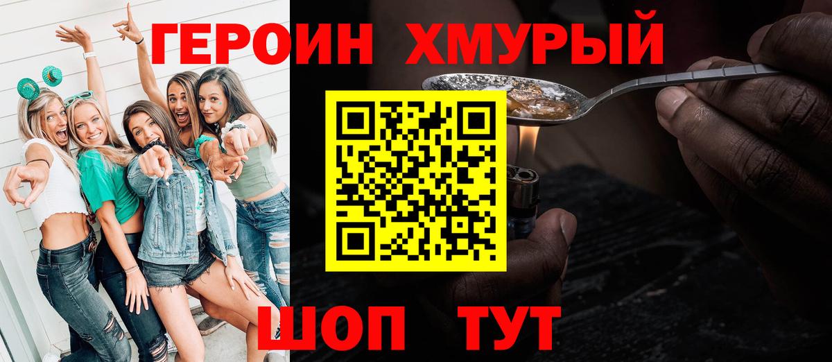 ГЕРОИН белый Владивосток