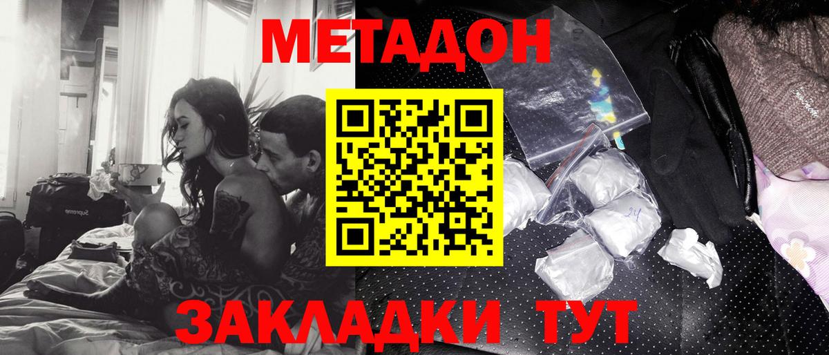 Метадон methadone Владивосток