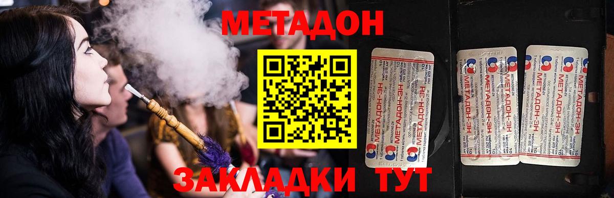 Метадон кристалл  Вход с VPN  Владивосток  Метадон белоснежный 